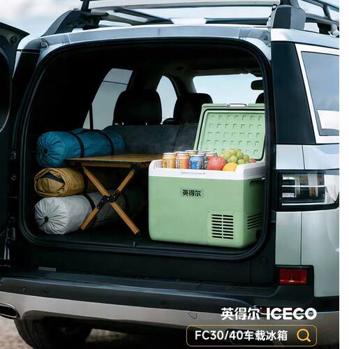 英得尔FC30/40车载冰箱冷藏冷冻