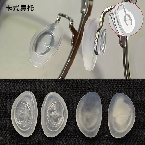 分左右卡式硅胶鼻托鼻垫眼镜配件