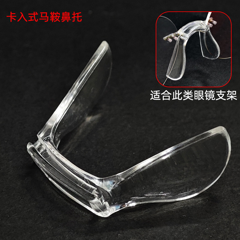 塑胶马鞍u型鼻托一体式鼻垫托叶图片