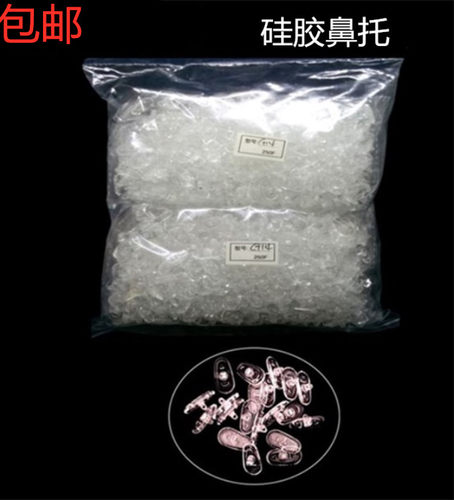 硅胶鼻托眼镜包邮托叶鼻垫