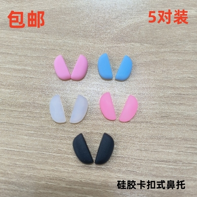 儿童眼镜鼻托抄软纺滑鼻垫卡扣式