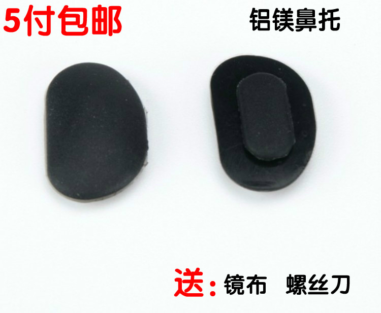 包邮眼镜配件运动太阳镜鼻托嵌入式卡口鼻托鼻垫眼镜鼻梁架铝镁