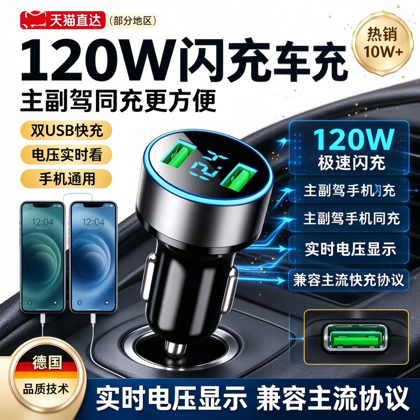 德国车载充电器超级快充新款汽车点烟器充电器快充转换插头大功率