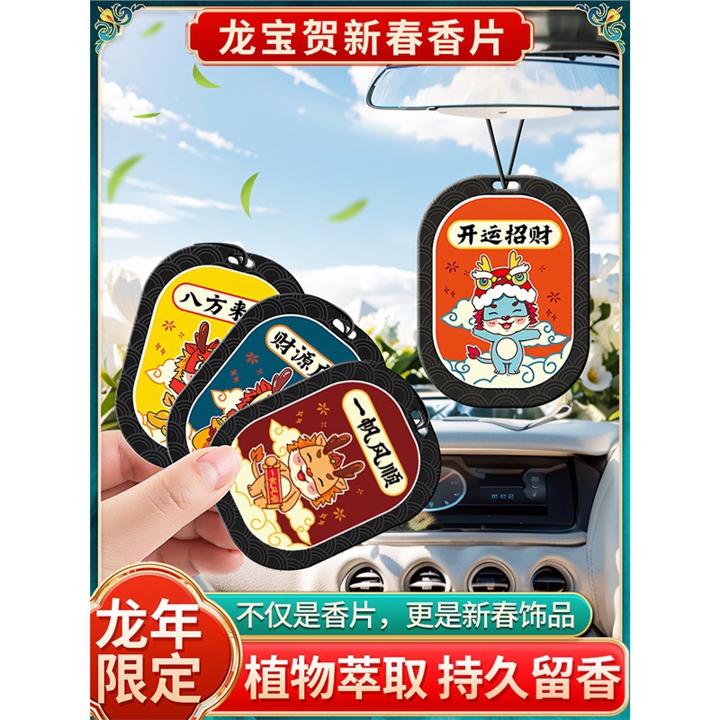 车载香水2025新款香薰片2025香膏石膏挂件男士高级车内香片香卡