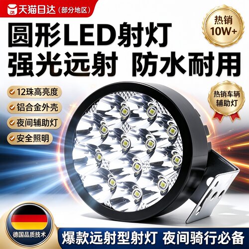德国电动摩托车灯改装led大灯