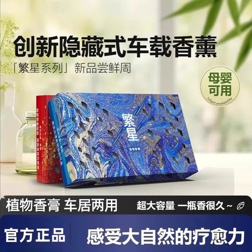 汽车载香薰2025新款车用固体香膏