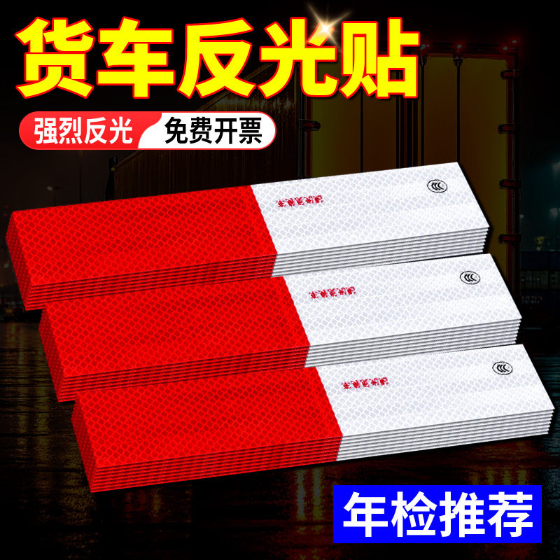 货车用反光贴年检审车警示标识