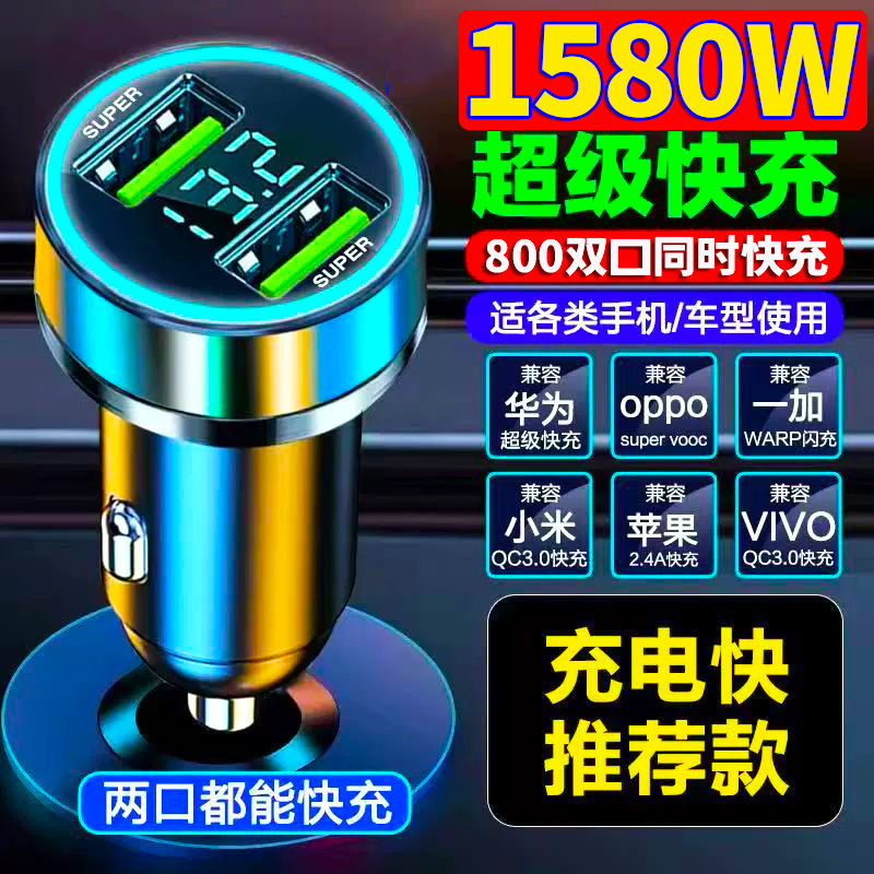 双口1580W车载充电器2023新款超级快充汽车点烟器转换器手机快充