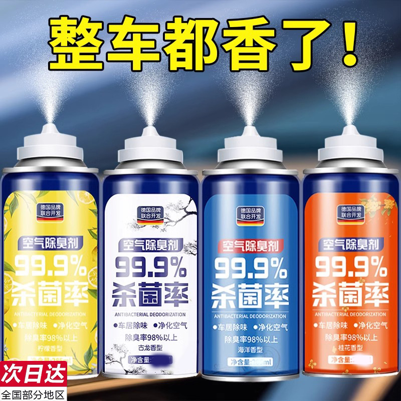 车内杀菌除臭剂汽车除异味空气