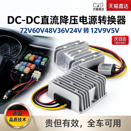 德国直流DC变压模块72V48V36V24V