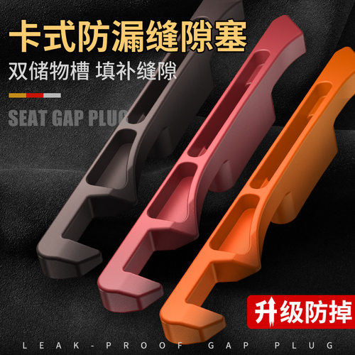 汽车座椅缝隙防塞条车载储物盒二合一车用夹缝防漏防掉填补条