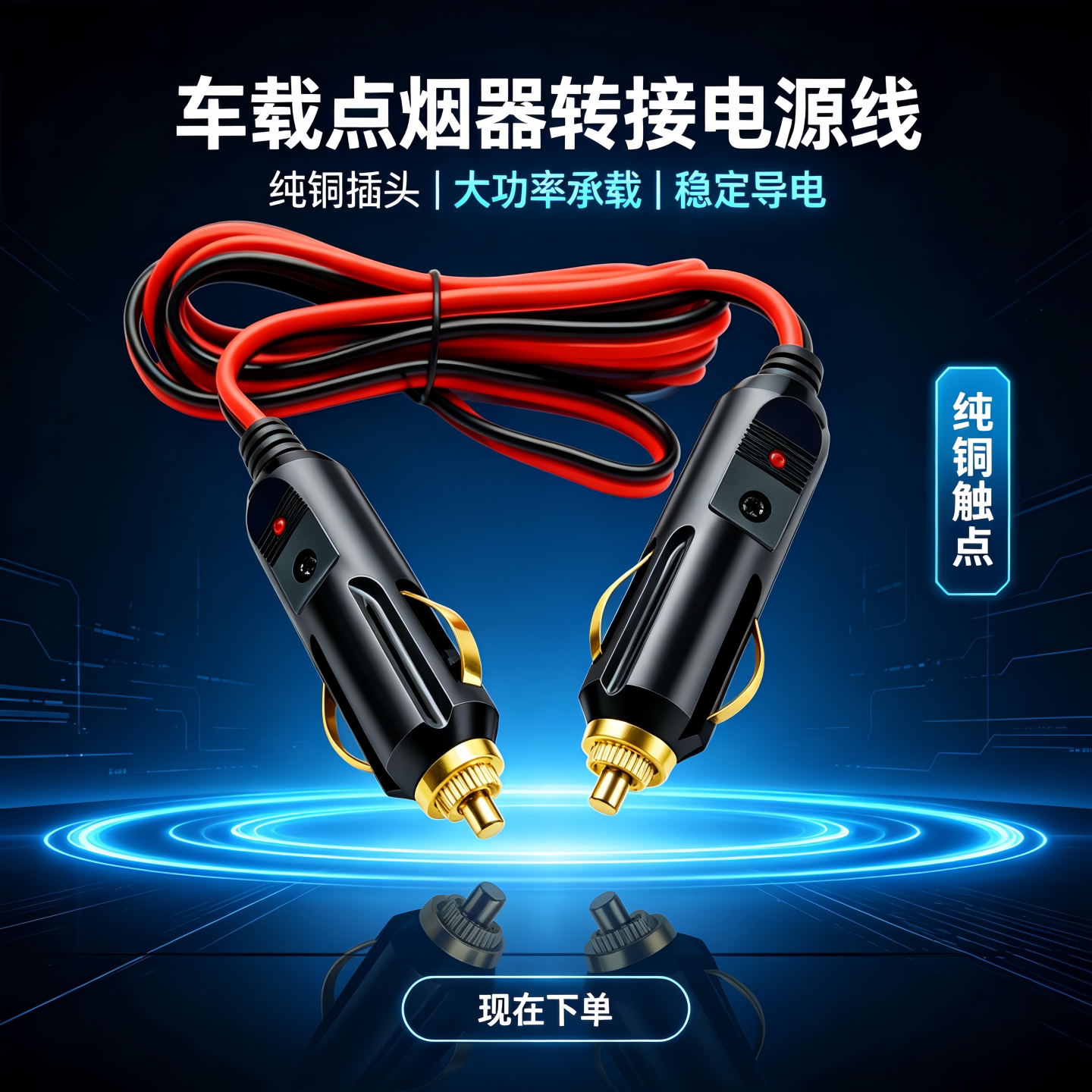 大功率汽车载点烟器插头逆变器转换连接头充气泵延长线公头12v24v