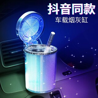 汽车车载烟灰缸有盖夜光灯悬挂出风口车内创意个性不锈钢烟灰缸装