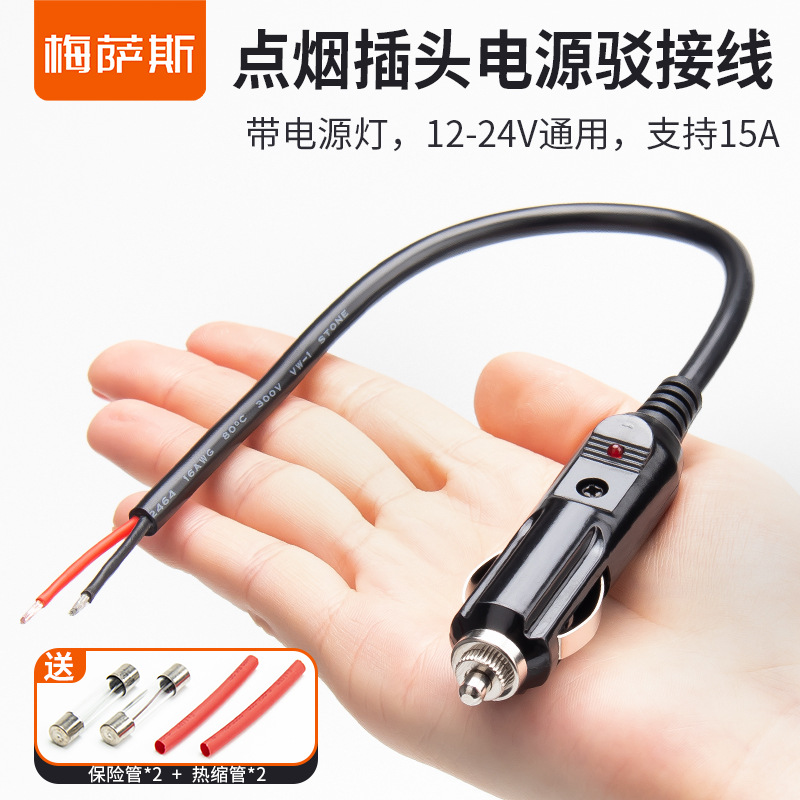 汽车点烟器插头转换电源线延长线