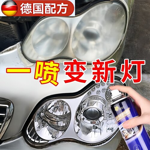 汽车大灯翻新修复液车灯罩发黄