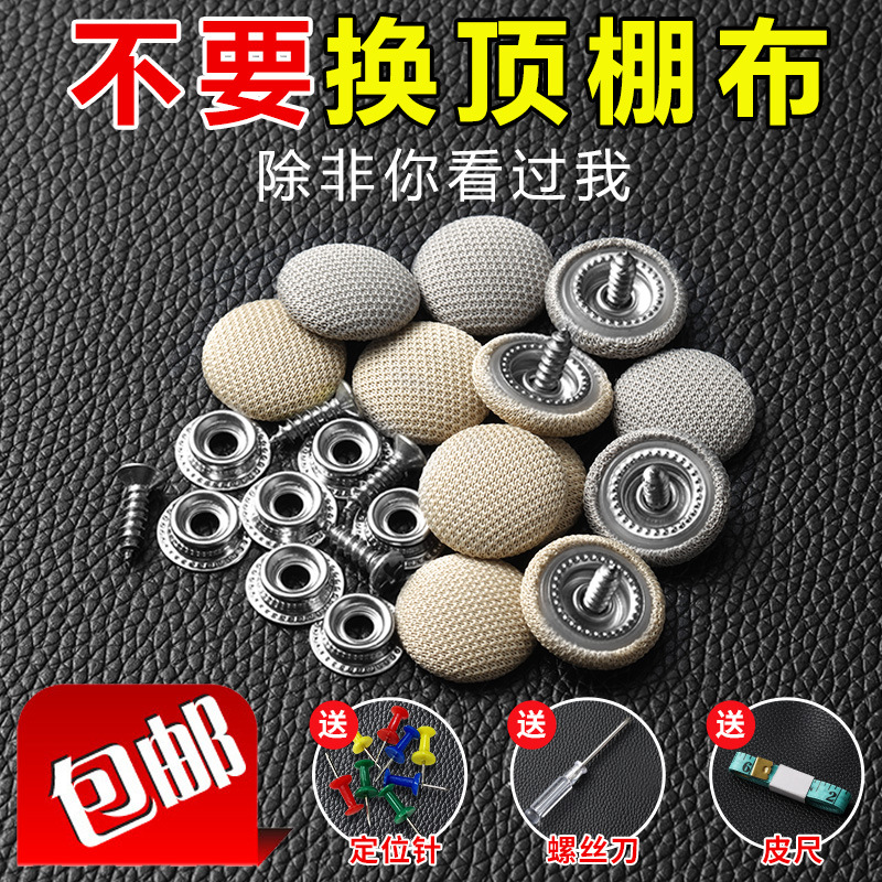 汽车顶棚固定扣车顶布脱落修复钉车棚顶卡扣顶篷钉车内暗扣子专用