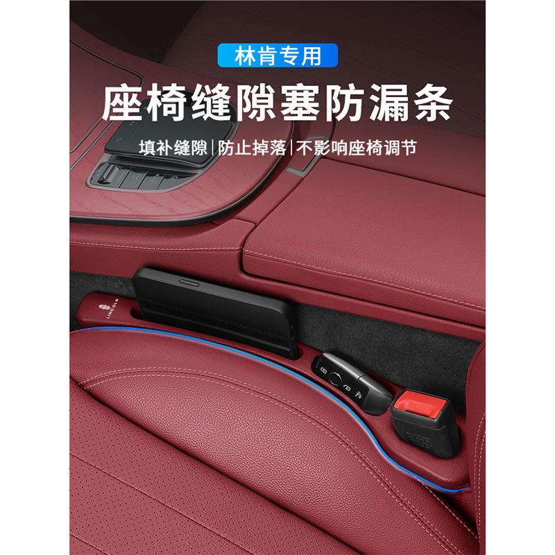 适用林肯Z领航员MKC航海家MKZ冒险家座椅缝隙塞条夹缝防漏掉内饰