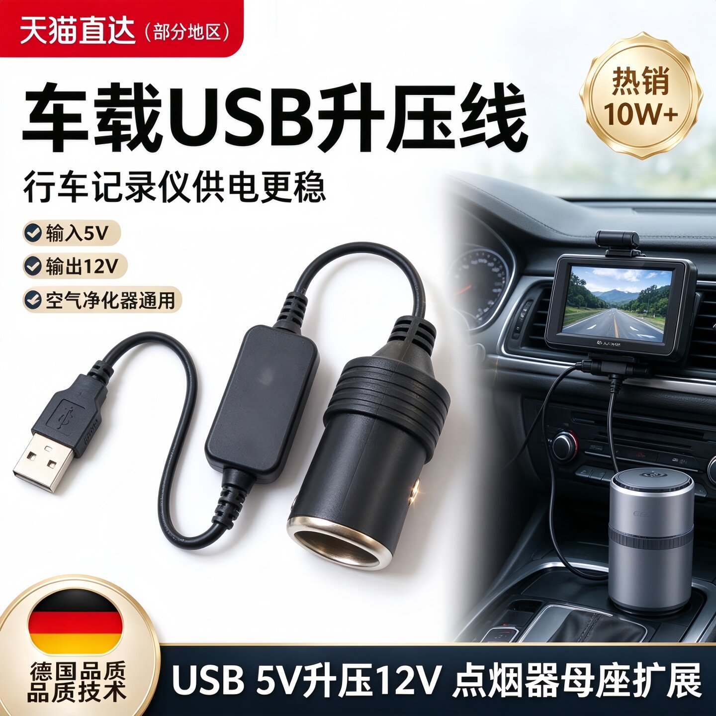 德国usb转点烟器母座母头记录仪净化器接头线转换插头车载5v转12v