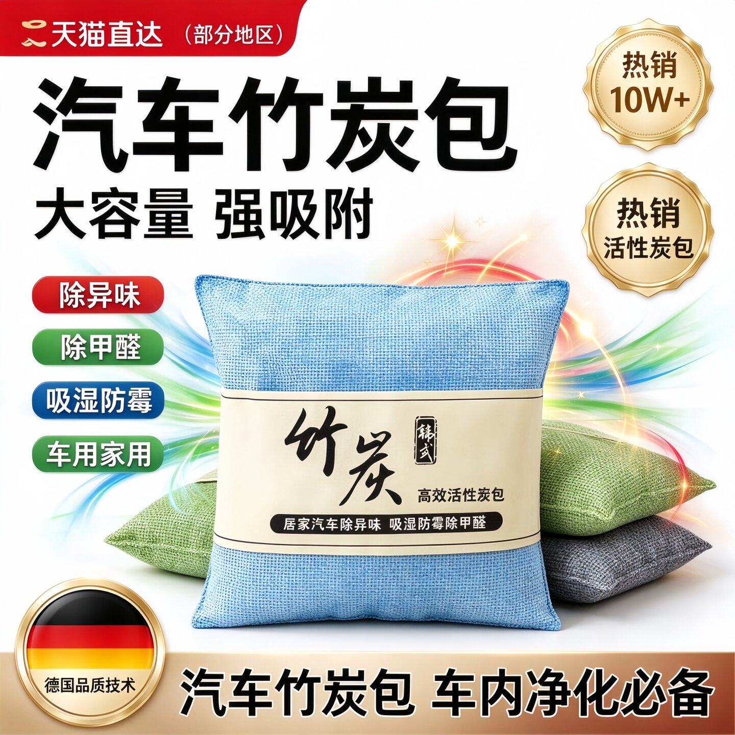 德国品质竹炭包汽车用活性炭包新车除甲醛除异味车载去味除味除臭