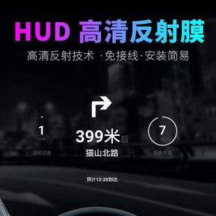 汽车HUD抬头显示器反射膜OBD通用手机导航投影膜反光高清膜