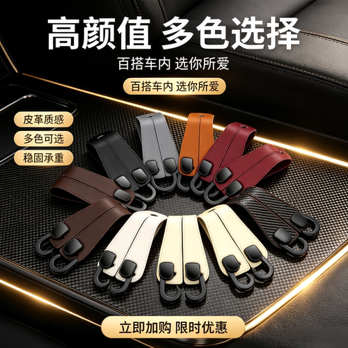 车载座椅隐藏背双挂钩车用前后排