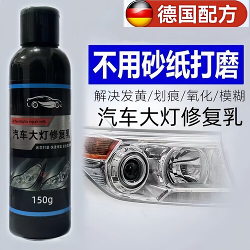 [德国精工]免打磨汽车大灯翻新