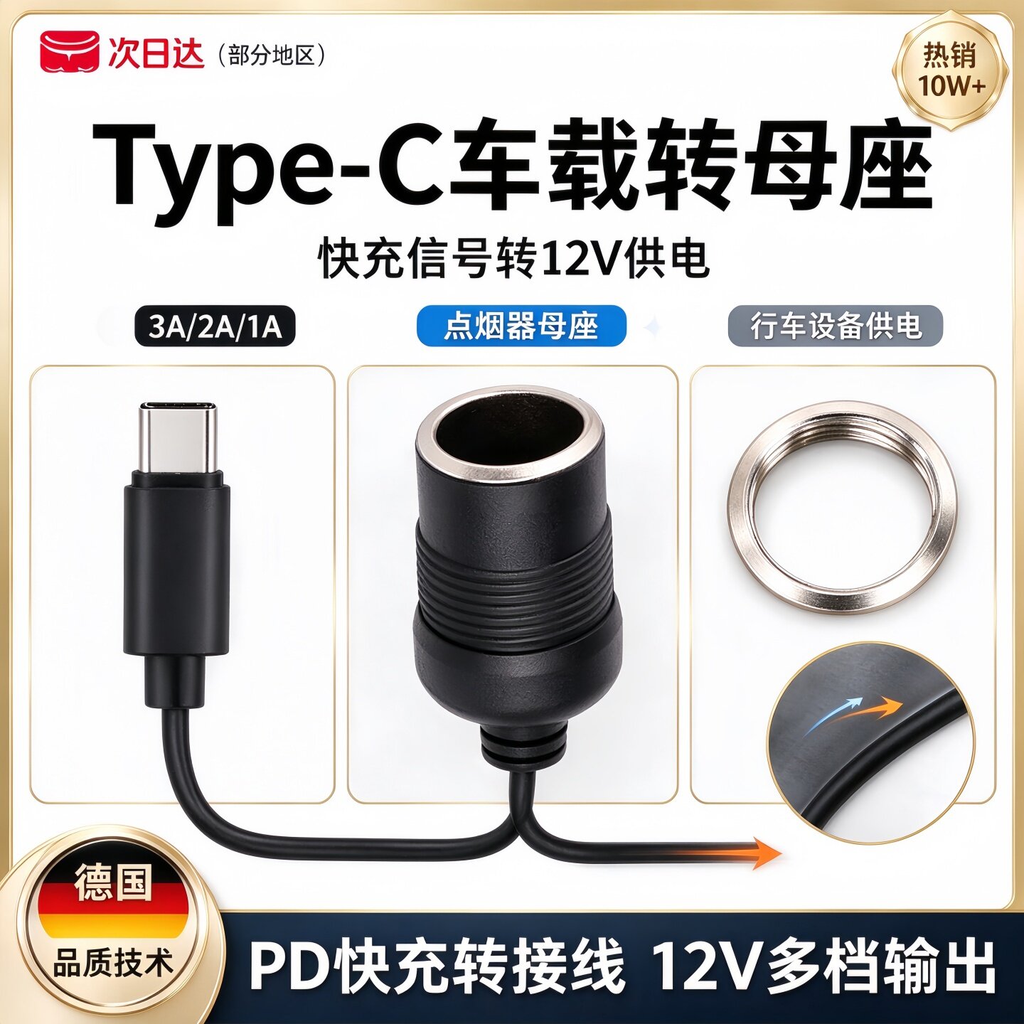 德国TypeC升压激活线USB转点烟器母座安全座椅行车记录仪转换插头