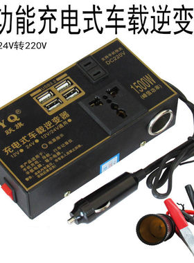 车载逆变器12V24V转220V大功率变充电器一体机车用电源转换器插座