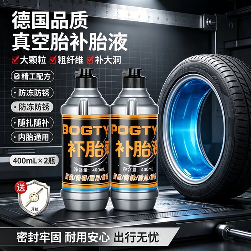 电瓶电动车轮胎自补液摩托车