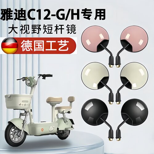/H电动车反光后照镜新国标C09C18