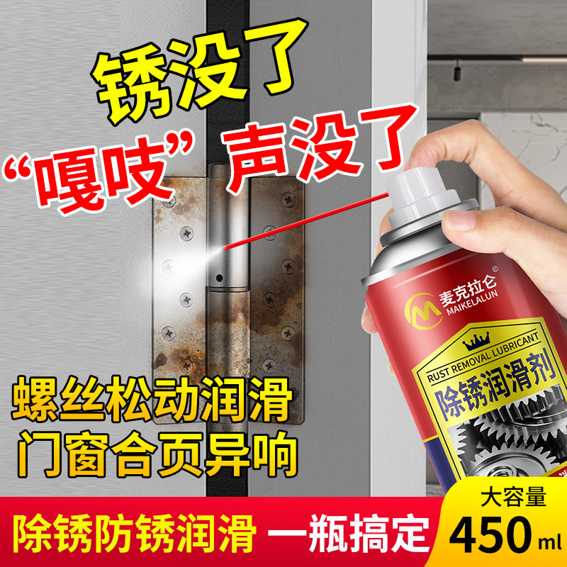 多功能防锈润滑剂金属松锈剂油