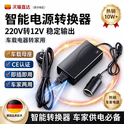 德国品质220V转12V点烟器口电源