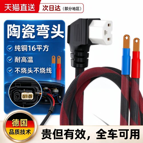 德国陶瓷品字插头弯电动车三轮车