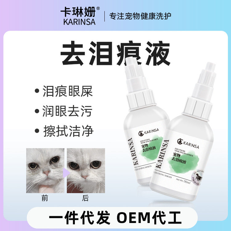 宠物去泪痕液博美泰迪去泪痕清洗眼部清洁