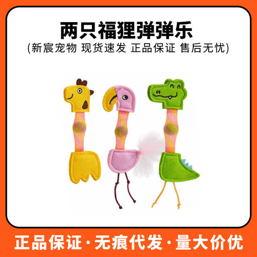 FOFOS两只福狸 逗猫棒磨牙逗猫玩具猫薄荷猫咪玩具自嗨猫咪用品