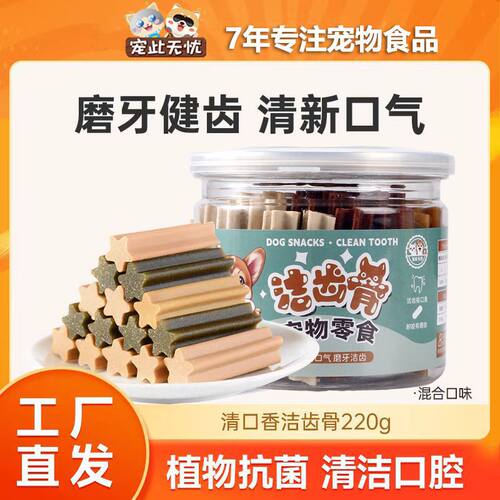 宠此无忧狗狗磨牙幼犬宠物零食泰迪比熊洁齿骨补钙除口臭咬胶通用