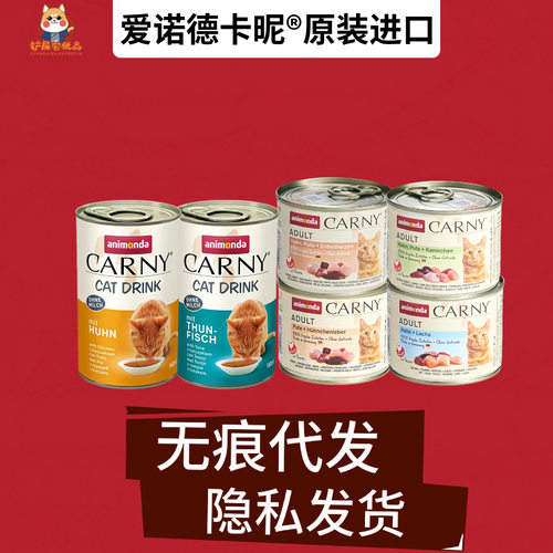德国进口爱诺德卡昵罐头猫用主食罐200g零食汤罐carny成年幼猫全