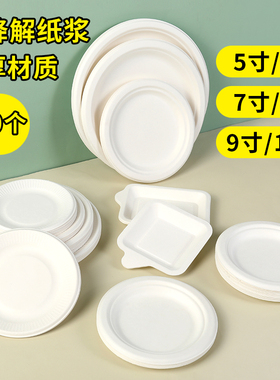 一次性加厚正长方形纸浆盘圆纸碟56789寸纸盘子蛋糕试吃绘画餐盘