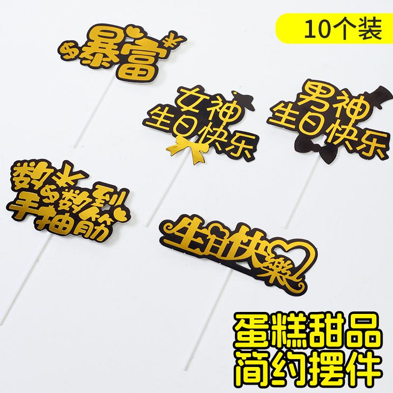 烘焙烫金甜品台生日蛋糕装饰插件