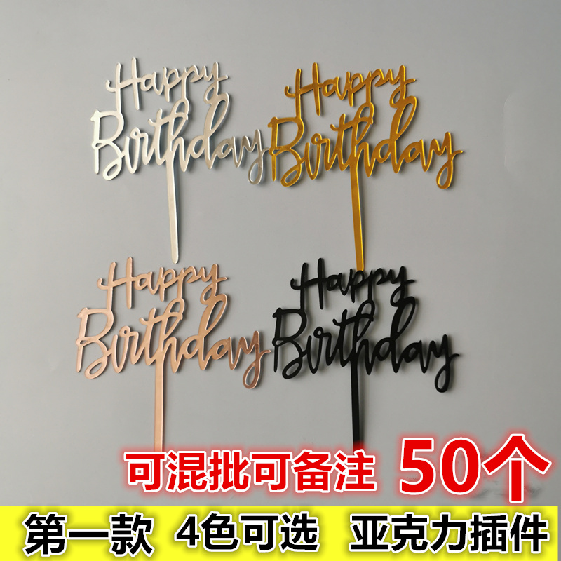 0蛋糕装饰亚克力插旗签网甜品