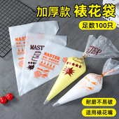 100个加厚裱花袋一次性挤奶油袋子曲奇饼干蛋糕花嘴烘焙工具套装