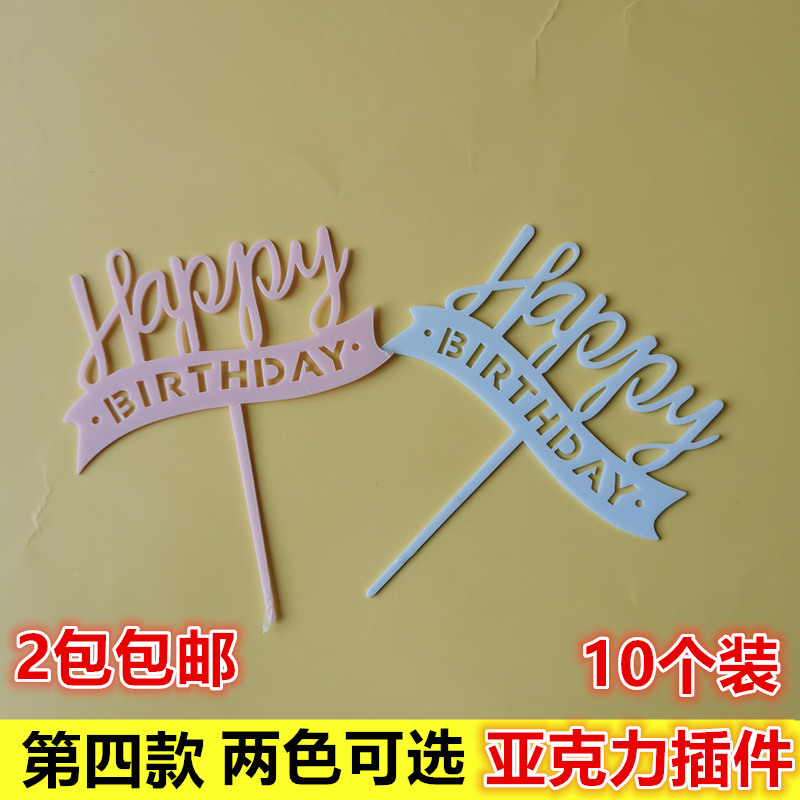 生日快乐插旗甜品蛋糕装饰