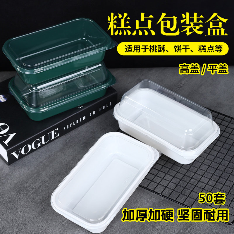 中式糕点桃酥盒鸡蛋糕麻薯老婆饼点心长方形三明治塑料千层包装盒