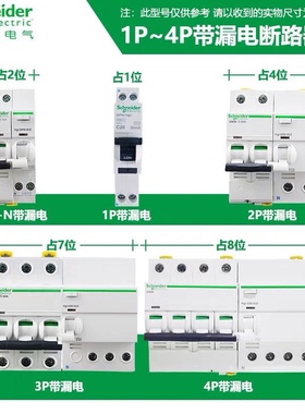 施耐德A9型IC65N空气开关带漏电保护C型C20 32 63A 1P 2P 3P 4P