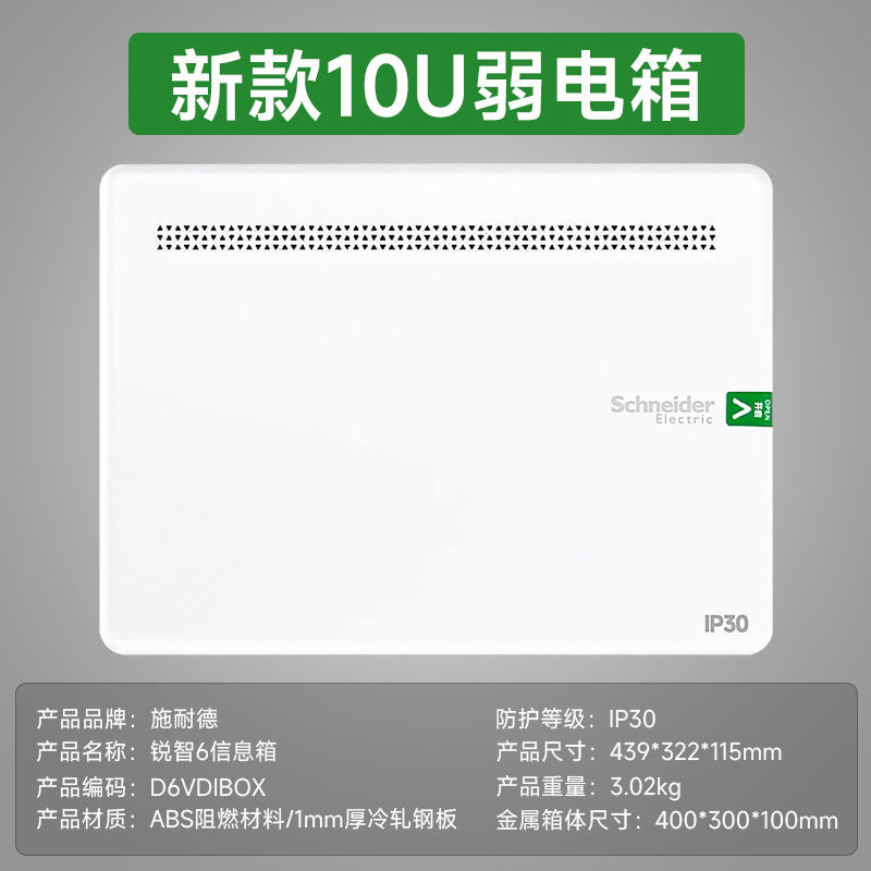施耐德Delta锐智弱电箱信息多媒体布线箱10U配电箱暗装集线箱家用