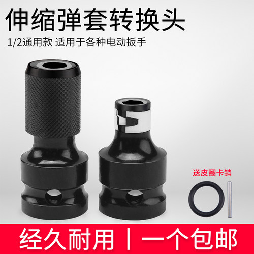 电动扳手套筒转批头通用转换头