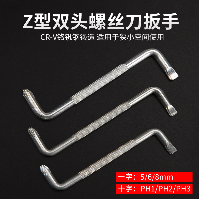 螺丝刀起子十字两用直角拐弯