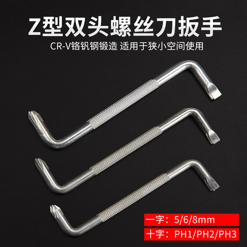 螺丝刀起子十字两用直角拐弯