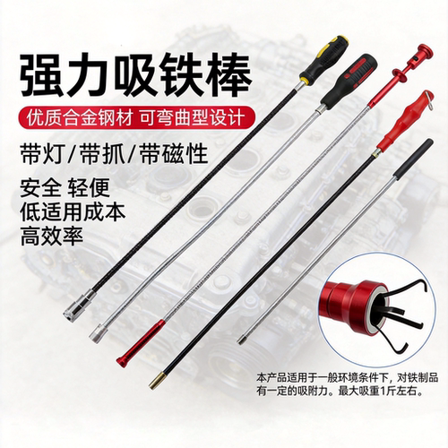 华瑞工具LED强磁吸铁棒弯曲带灯伸缩汽修螺丝捡拾器取物器吸力棒