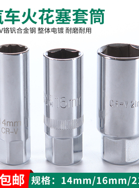 火花塞套筒14/16/21mm宝马汽车摩托车带磁火花塞扳手拆卸维修工具